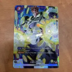 人造人間16号　srパラレル　フュージョンワールド