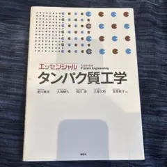裁断済み    「エッセンシャル」遺伝学 エッセンシャル遺伝学 | D.L.ハートル, E.W.ジョーンズ |本 | 通販