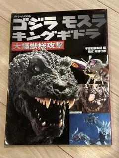 【未使用 タグ付】「Ｇ M K 大怪獣総攻撃」2002 公開当時物 ４体セット 未使用 タグ付】「G M K 大怪獣総攻撃」2002 公開当時物 4体
