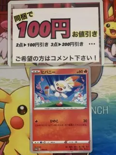 ヒバニー：ポケモンカードステーション 独自イベントの参加賞 PROMO