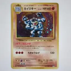 ポケモンカード　カイリキー　新裏