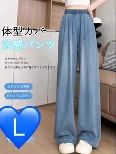 【青　L】新品　ジーパン　デニム　ワイドパンツ　ストレート　軽量　ウエストゴム