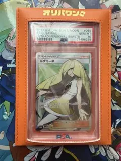 PSA10 ルザミーネ SR SM4A 超次元の暴獣 055/050 PSA10】ルザミーネ SR SM4A 超次元の暴獣 055/050 - メルカリ