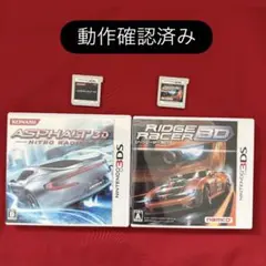 ニンテンドー3DS アスファルト3D リッジレーサー3D ソフト2本 動作確認済