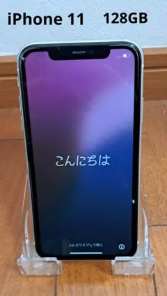 Apple iPhone 11本体　ホワイト 画面割れ有り