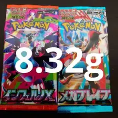 【運試し！新品未開封】 メガブレイブ インフェルノX 　軽量2パック 8.32g