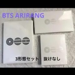 新品　BTS ARIRANG 3形態セット