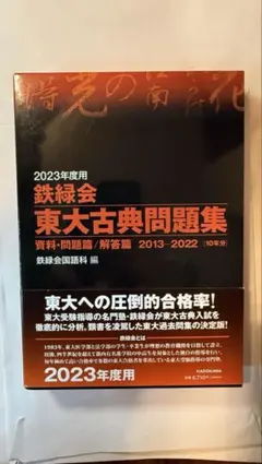 2026年最新】鉄緑会 古典の人気アイテム - メルカリ