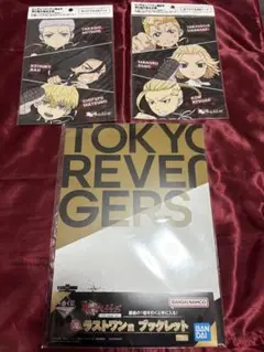 東京リベンジャーズ ファンブック