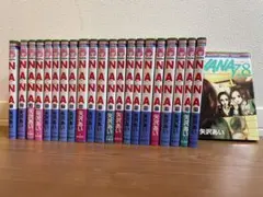 NANA 全21巻 + 7.8巻（キャラクターカード付） 全巻セット