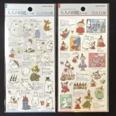 ◎大人の図鑑シール◎ ムーミントロール編リトルミィ編 『２枚セット』