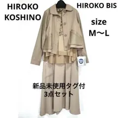 ヒロコビス HIROKO KOSHINO ジャケット ニット スカート ベージュ