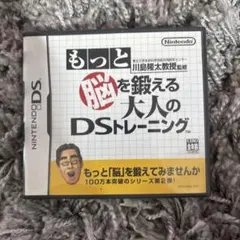 もっと「脳」を鍛える 大人のDSトレーニング