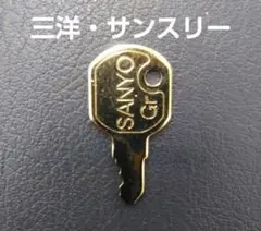 2026年最新】三洋設定キーの人気アイテム - メルカリ