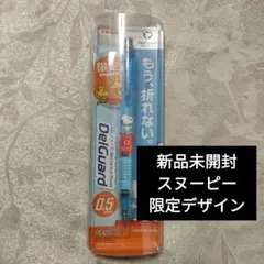 【新品未開封】デルガード スヌーピー限定デザイン シャープペンシル