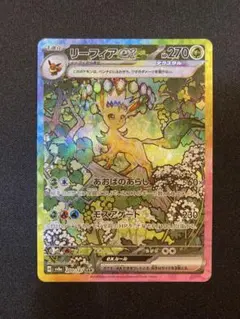 【美品】リーフィアex SAR SV8a テラスタルフェスex 200/187