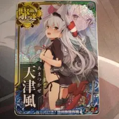艦これアーケード 天津風改 中破 装↑運↑ 艦これアーケード 天津風 【中破】 | 静屋