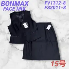 ☆ボンマックス FACE MIX☆事務服 ベストスカートセット ネイビー 15号のサムネイル