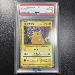 2026年最新】クラシックピカチュウ psa10の人気アイテム - メルカリ