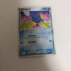 ポケカ ミズゴロウ
