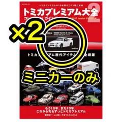 トミカプレミアム大全2 新品未開封 2冊セット NISMO R34 GT-R トミカプレミアム 大全 2 NISMO R34 GT-R 2冊セット - メルカリ