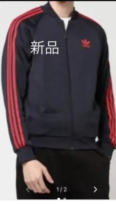 新品タグ付き　アディダス　オリジナルス　刺繍ロゴ　ジャージ　トラックジャケット