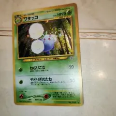 2026年最新】ワタッコ 旧裏の人気アイテム - メルカリ