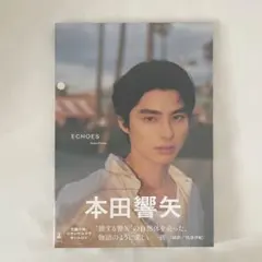 2026年最新】本田響矢 写真集の人気アイテム - メルカリ