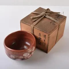 2025年最新】中村道年 茶碗の人気アイテム - メルカリ