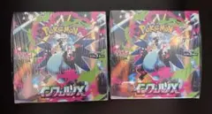 インフェルノX シュリンク付き 2BOX