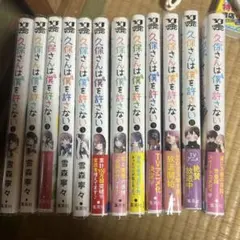 久保さんは僕を許さない 全巻　1〜12巻