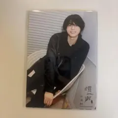 【SixTONES】松村北斗 慣声の法則 オリジナルフォトセット