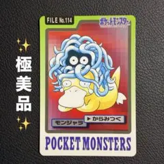 【レア】　ポケモン カードダス モンジャラ コダック　No.114 1997 レア】 ポケモン カードダス モンジャラ コダック No.114 1997 - メルカリ
