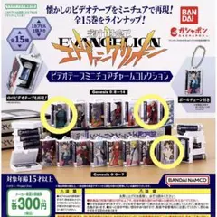 エヴァンゲリオン ビデオテープミニチュアコレクション
