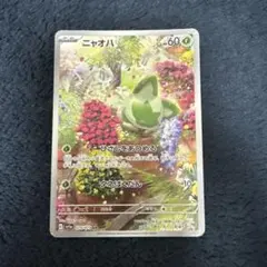 ニャオハ AR 10枚　まとめ売り　トリプレットビート imgrc0087883152.jpg