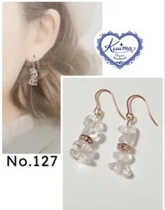 No.127 ◆お試し価格◆水晶の揺れるピアス(ピンクゴールド)