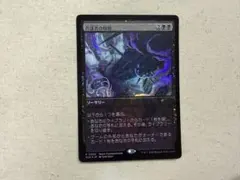 首謀者の収得　プロモ　foil MTG