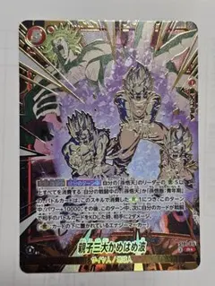 ドラゴンボール フュージョンワールド セルのかめはめ波 FB01-118