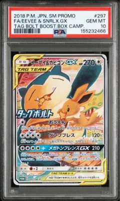 イーブイGX PSA 10 タッグチームカード イーブイGX」の激安通販 | magi