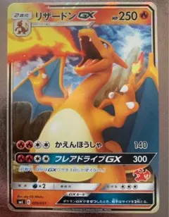 リザードンGX SML サン＆ムーン ファミリーポケモンカードゲーム 009
