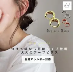 金属アレルギー対応ピアス