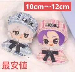 ベレー帽付き♡お得なツイード2点セット　10cmドール用　着せ替えぬいぐるみ服