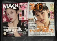 MAQUIA 2026年2月号/美的 3月号 雑誌のみ