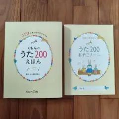 訳あり】くもんのうた200えほん & CDセット【＋αあり】 - メルカリ