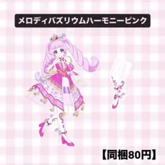 【同梱80円】 アイプリバース　メロディバズリウムハーモニーピンク シューズ