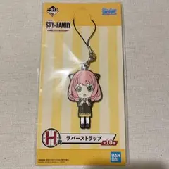 スパイファミリー 一番くじ ラバーストラップ アーニャ