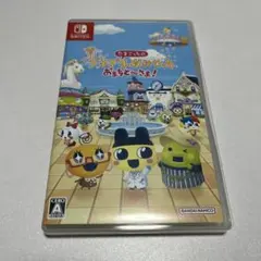 Switch たまごっちのプチプチおみせっち おまちど～さま!