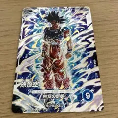 ドラゴンボールスーパダイバーズ　SDV8-SEC 孫悟空