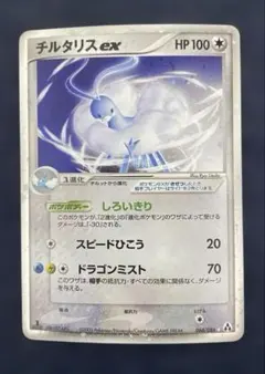 チルタリスex ☆ 拡張パック まぼろしの森 068/086 - メルカリ