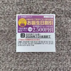 伊藤園ホテルお誕生日割引のサムネイル